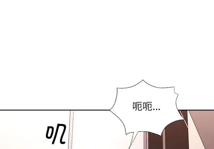 漫画《脱轨关系》第20话第4张图