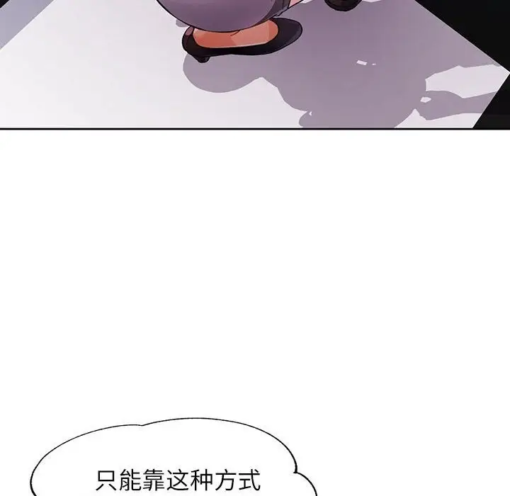 漫画《脱轨关系》第20话第41张图