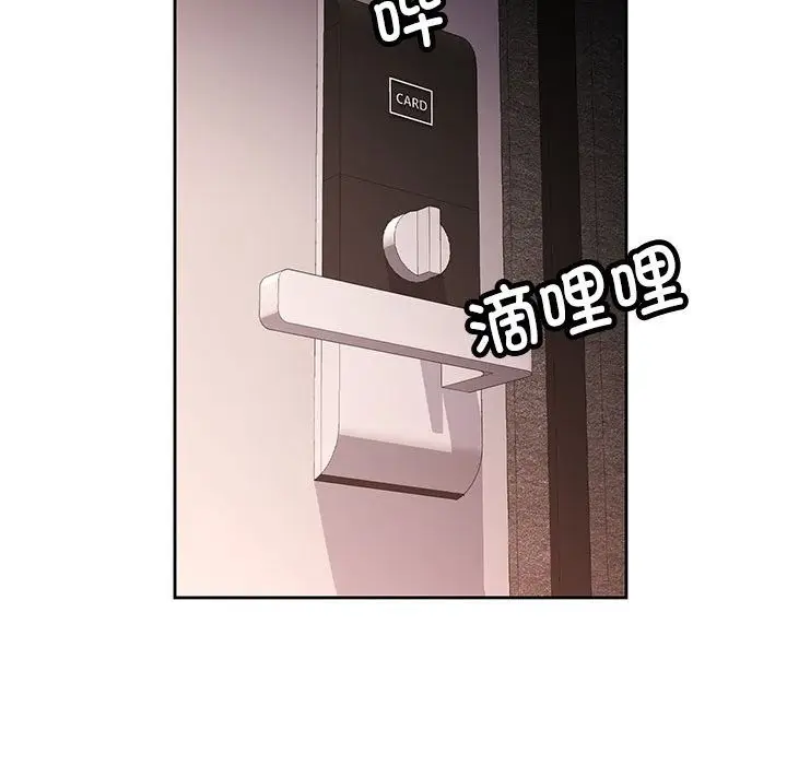 漫画《脱轨关系》第20话第44张图