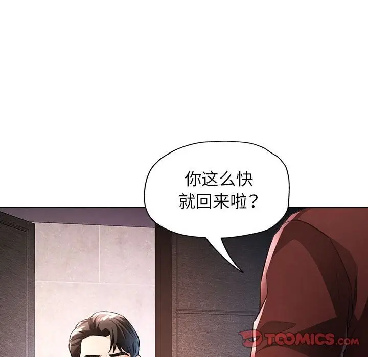 漫画《脱轨关系》第20话第45张图