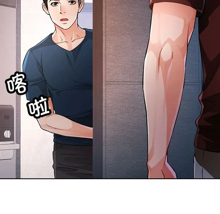 漫画《脱轨关系》第20话第46张图
