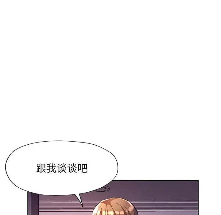 漫画《脱轨关系》第20话第47张图