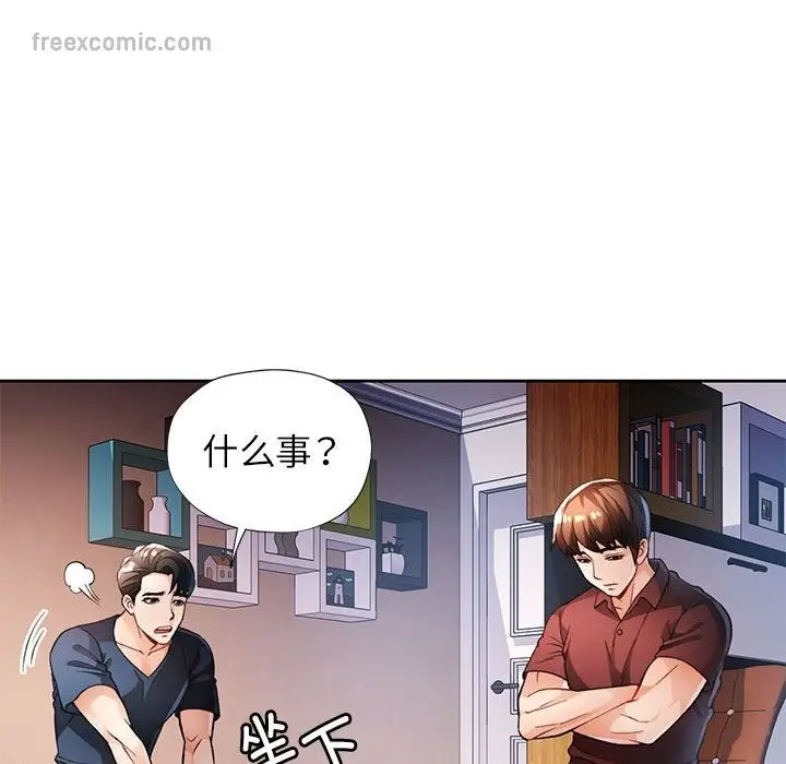 漫画《脱轨关系》第20话第50张图