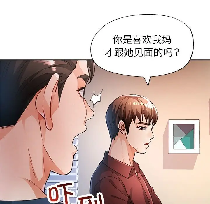 漫画《脱轨关系》第20话第52张图
