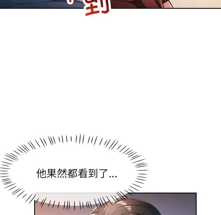 漫画《脱轨关系》第20话第53张图