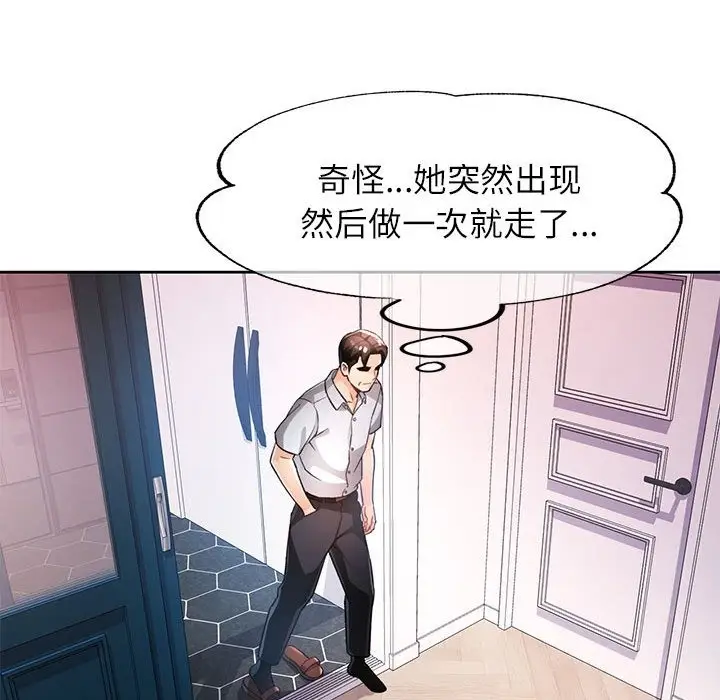 漫画《脱轨关系》第20话第56张图