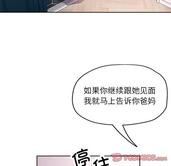 漫画《脱轨关系》第20话第57张图