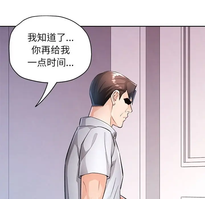 漫画《脱轨关系》第20话第59张图