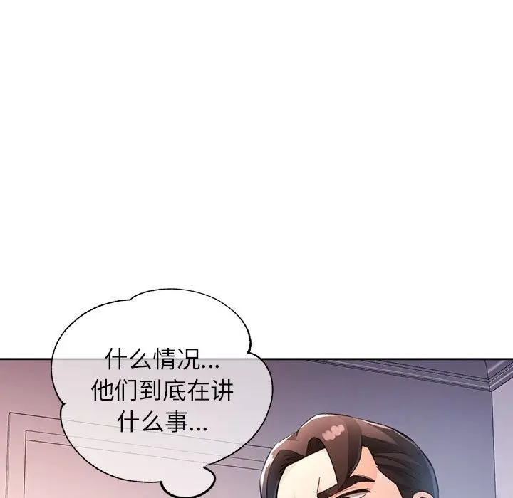 漫画《脱轨关系》第20话第61张图