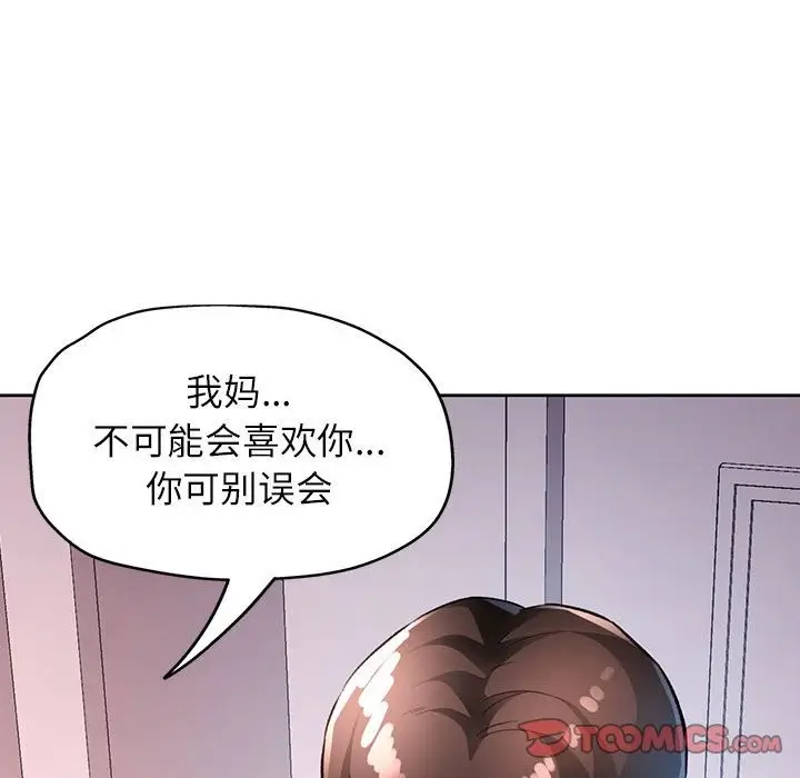 漫画《脱轨关系》第20话第63张图