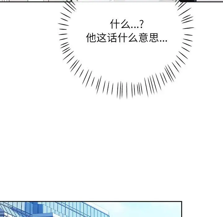 漫画《脱轨关系》第20话第65张图