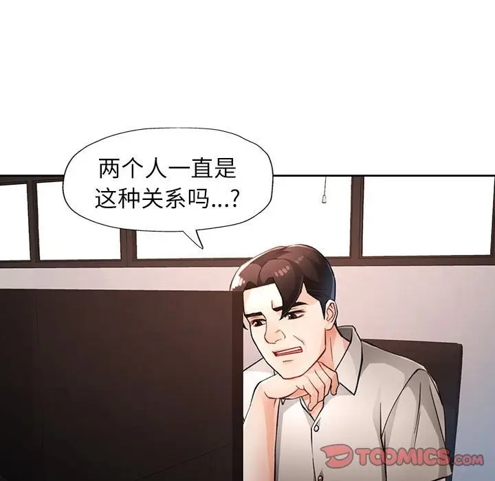 漫画《脱轨关系》第20话第69张图