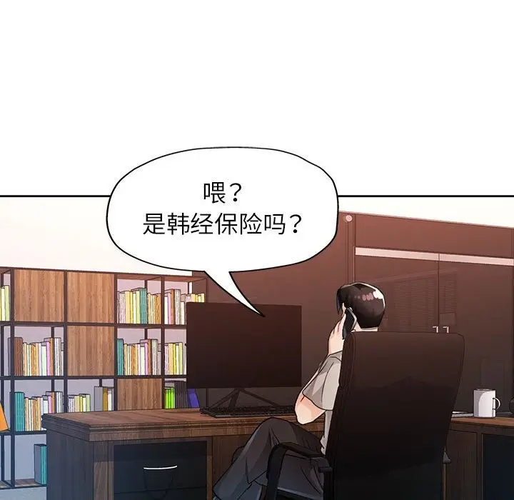 漫画《脱轨关系》第20话第72张图