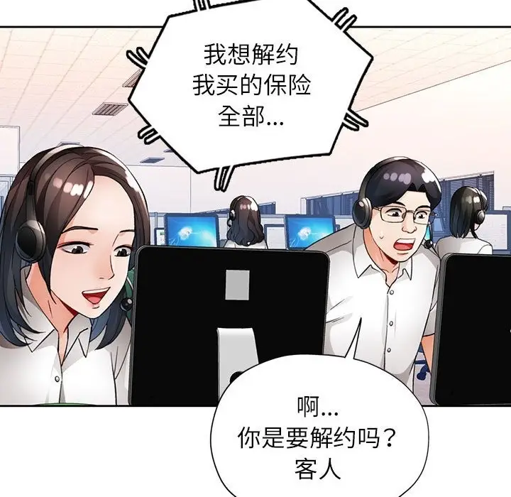 漫画《脱轨关系》第20话第74张图
