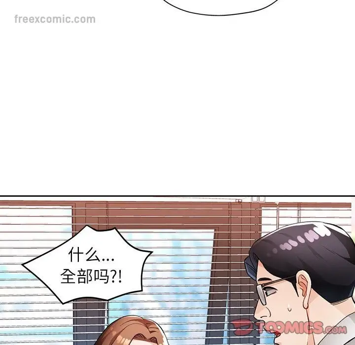 漫画《脱轨关系》第20话第75张图