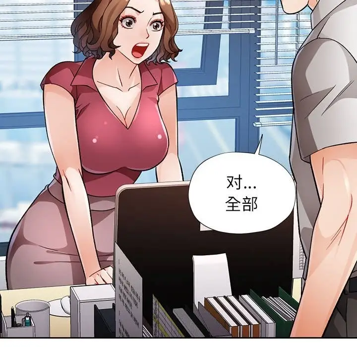 漫画《脱轨关系》第20话第76张图