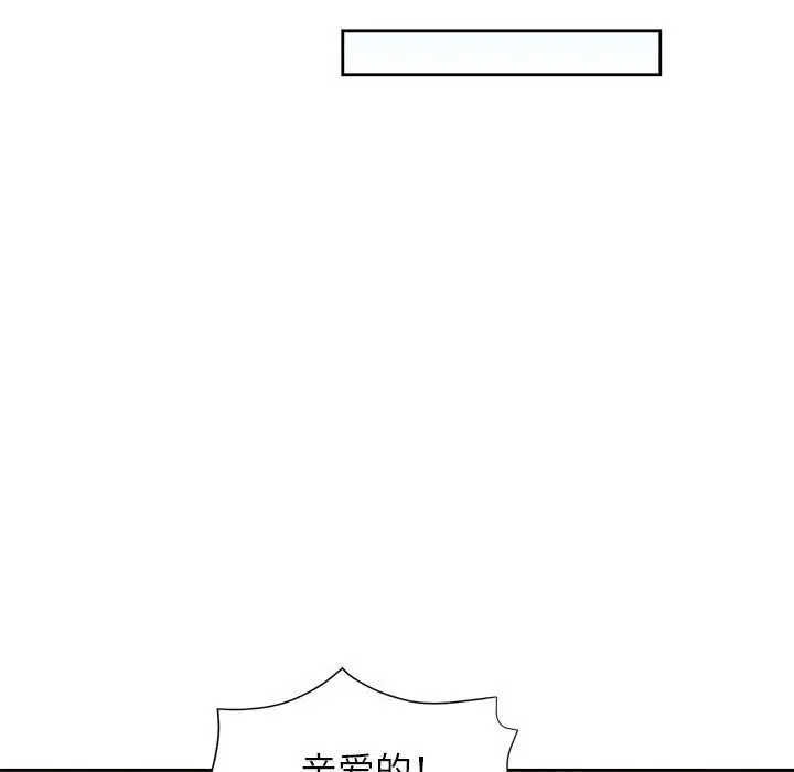 漫画《脱轨关系》第20话第79张图
