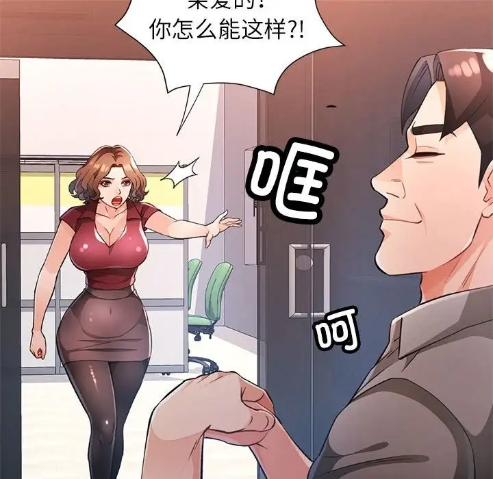 漫画《脱轨关系》第20话第80张图