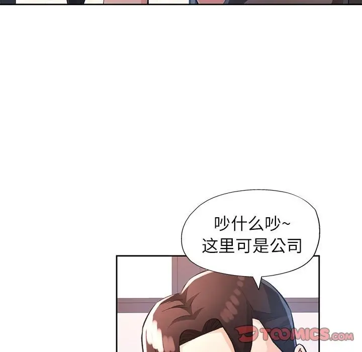 漫画《脱轨关系》第20话第81张图