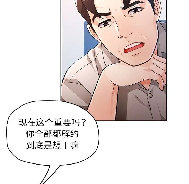 漫画《脱轨关系》第20话第82张图