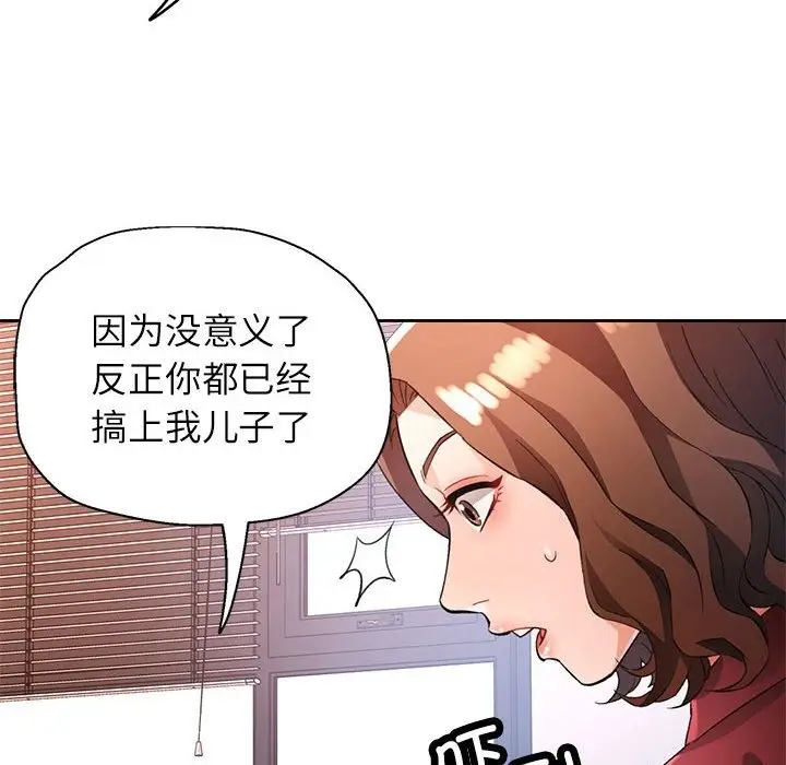漫画《脱轨关系》第20话第83张图