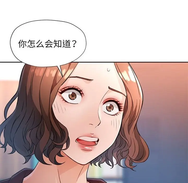 漫画《脱轨关系》第20话第85张图