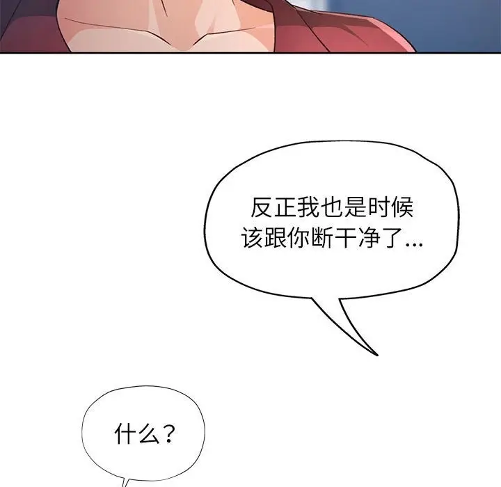 漫画《脱轨关系》第20话第86张图
