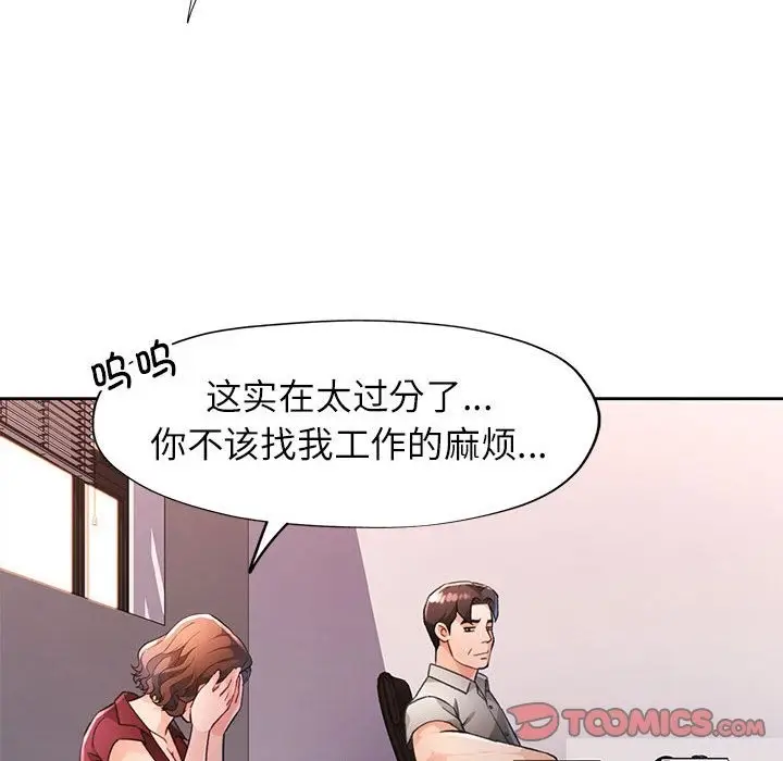 漫画《脱轨关系》第20话第87张图