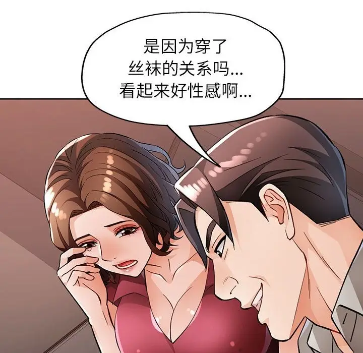 漫画《脱轨关系》第20话第90张图