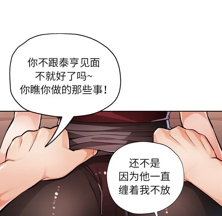 漫画《脱轨关系》第20话第92张图