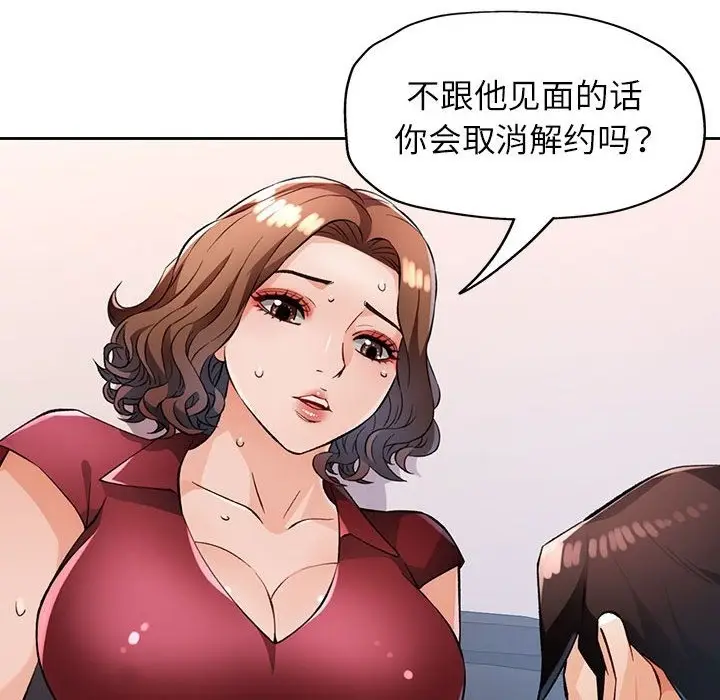 漫画《脱轨关系》第20话第94张图