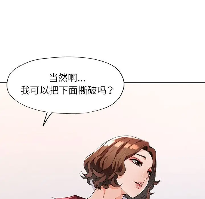 漫画《脱轨关系》第20话第96张图
