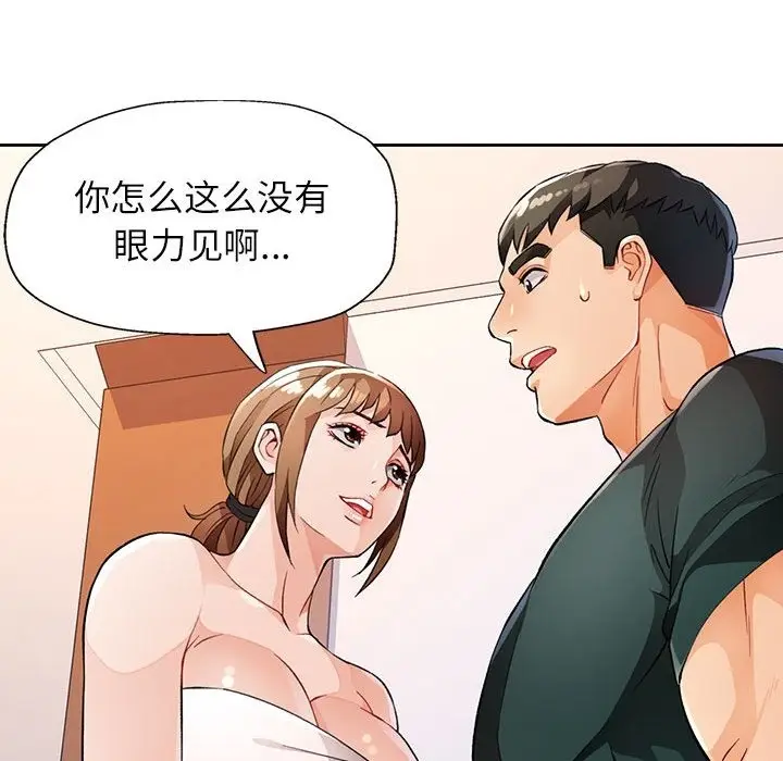 漫画《脱轨关系》第21话第101张图