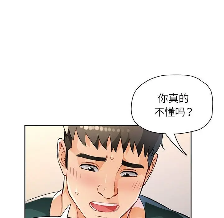 漫画《脱轨关系》第21话第103张图