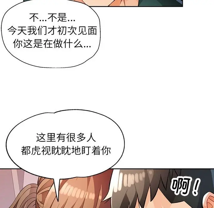 漫画《脱轨关系》第21话第104张图