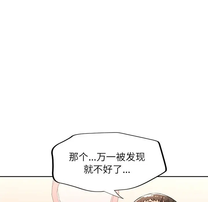 漫画《脱轨关系》第21话第107张图