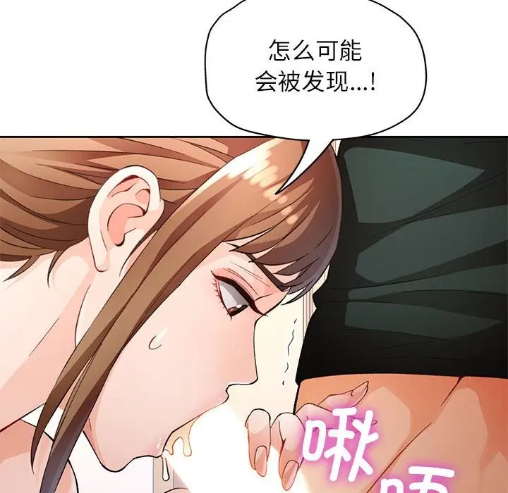 漫画《脱轨关系》第21话第110张图