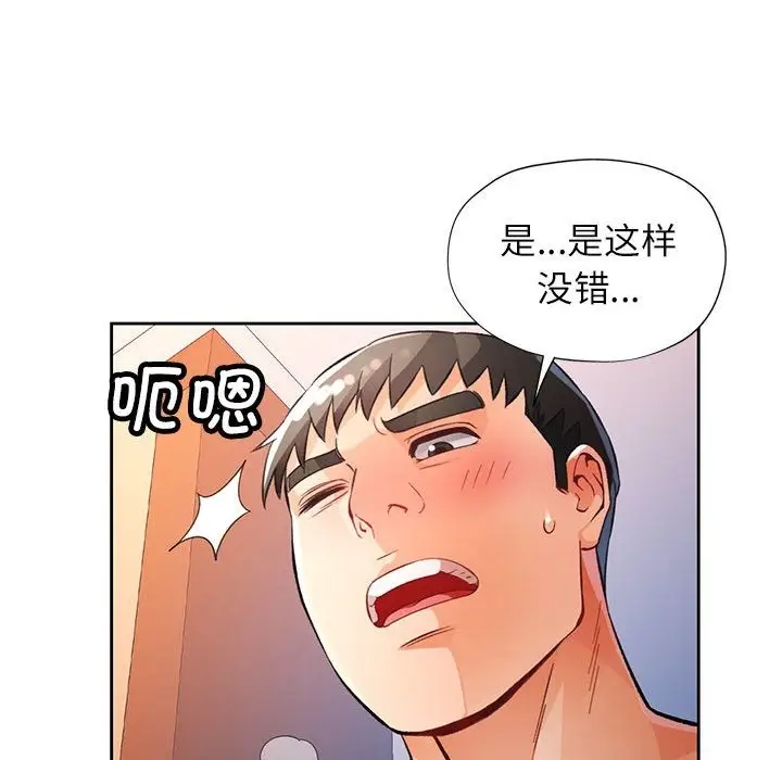 漫画《脱轨关系》第21话第112张图