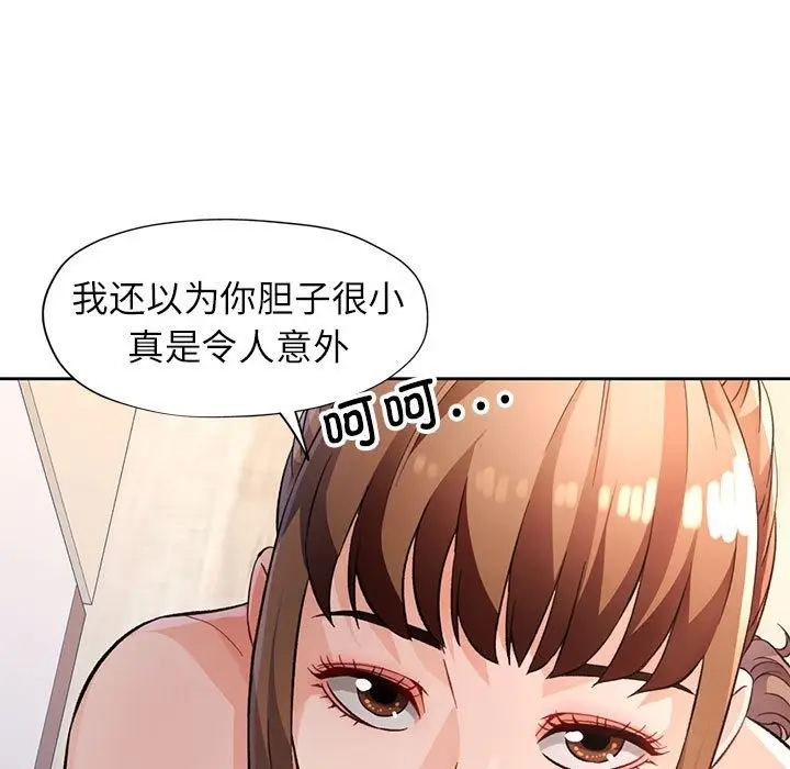 漫画《脱轨关系》第21话第117张图