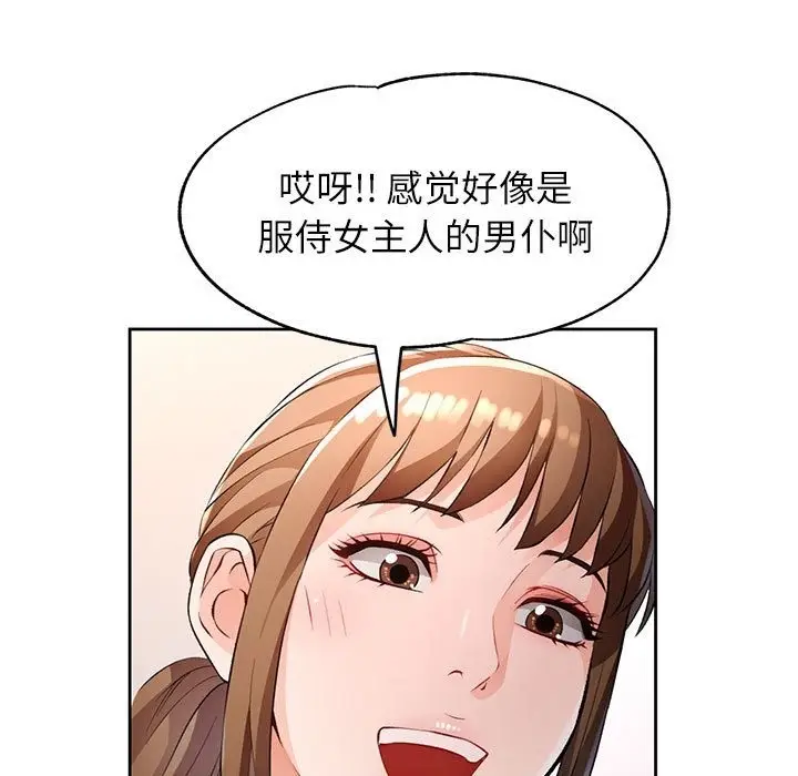 漫画《脱轨关系》第21话第122张图