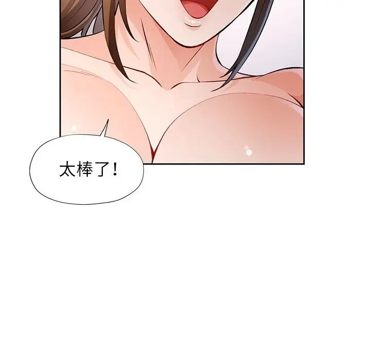 漫画《脱轨关系》第21话第123张图