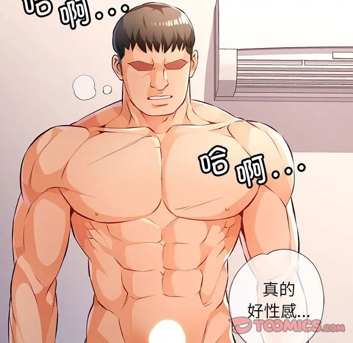 漫画《脱轨关系》第21话第129张图