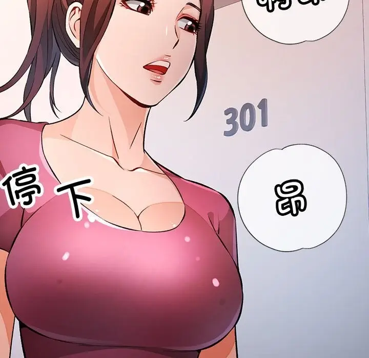 漫画《脱轨关系》第21话第142张图