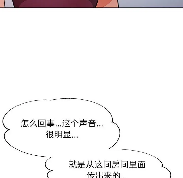 漫画《脱轨关系》第21话第143张图