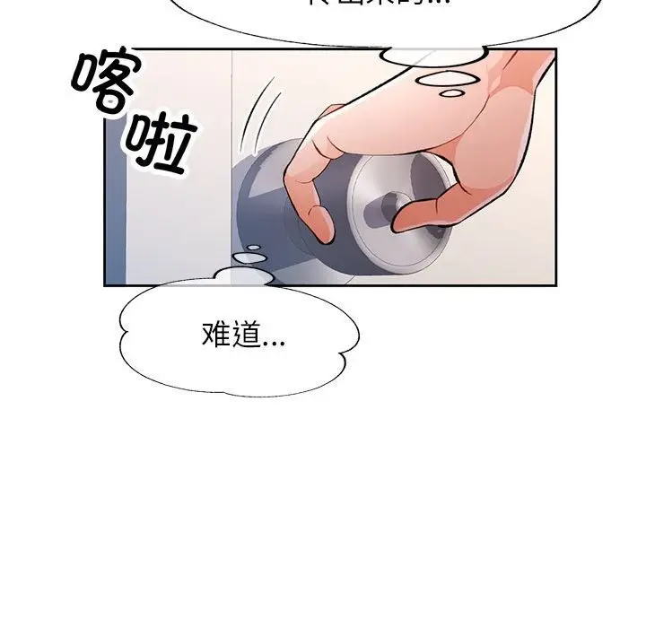 漫画《脱轨关系》第21话第144张图