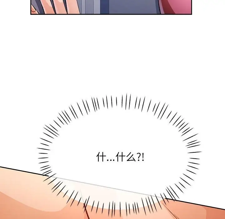 漫画《脱轨关系》第21话第146张图