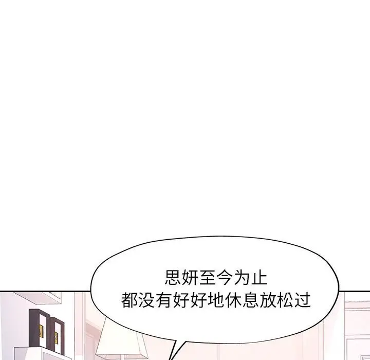 漫画《脱轨关系》第21话第16张图