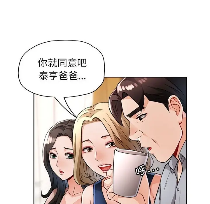 漫画《脱轨关系》第21话第18张图
