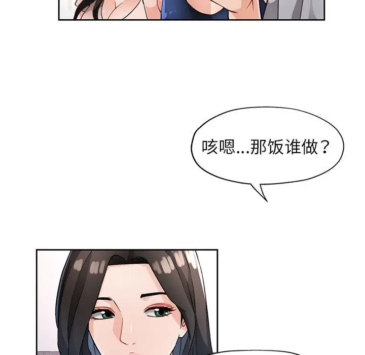 漫画《脱轨关系》第21话第19张图