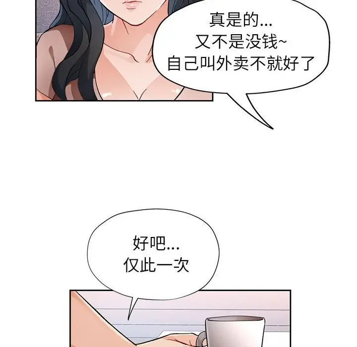 漫画《脱轨关系》第21话第20张图